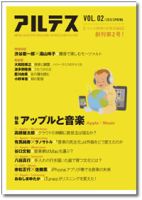 アルテス vol.2 (発売日2012年04月05日) 表紙