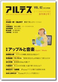 アルテス vol.2 (発売日2012年04月05日) 表紙