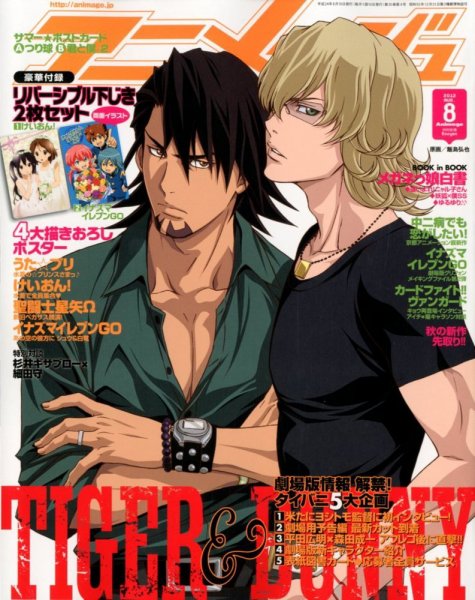 アニメージュ 8月号 (発売日2012年07月10日) 表紙