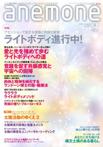 anemone（アネモネ） 8月号 (発売日2012年07月09日) 表紙