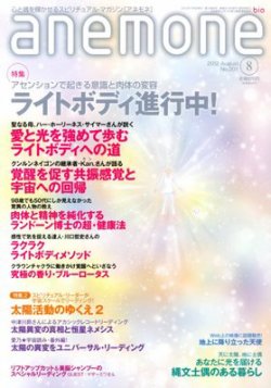 anemone（アネモネ） 8月号 (発売日2012年07月09日) | 雑誌/定期購読の