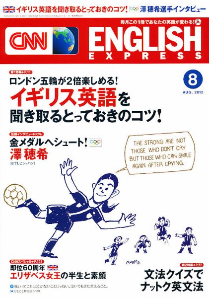 CNN ENGLISH EXPRESS 8月号 (発売日2012年07月06日) 表紙