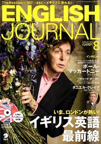 ENGLISH JOURNAL (イングリッシュジャーナル) 2012年8月号 (発売日2012年07月06日) |  雑誌/定期購読の予約はFujisan