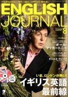ENGLISH JOURNAL (イングリッシュジャーナル) 2012年8月号 (発売日2012年07月06日) 表紙