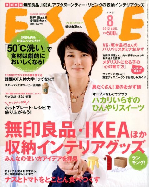 ESSE（エッセ） 8月号 (発売日2012年07月06日) 表紙