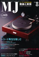 MJ無線と実験 8月号 (発売日2012年07月10日) 表紙