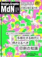 MdN（エムディーエヌ） 8月号 (発売日2012年07月06日) 表紙