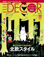 ELLE DECOR(エル・デコ)  8月号 (発売日2012年07月06日) 表紙