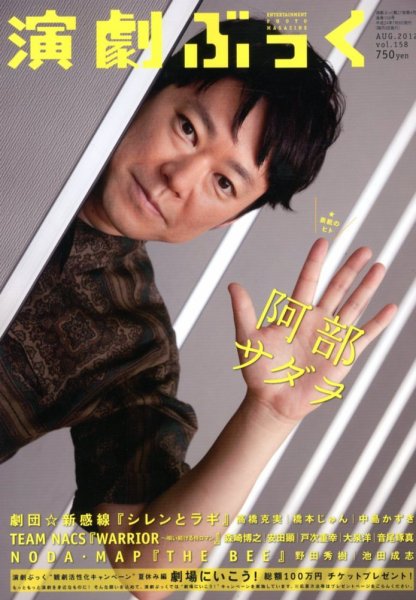 えんぶ 8月号 (発売日2012年07月09日) 表紙