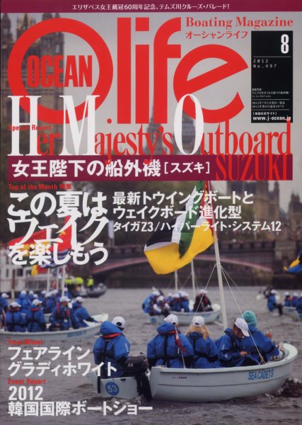 オーシャンライフ(Ocean Life) 8 (発売日2012年07月05日) 表紙