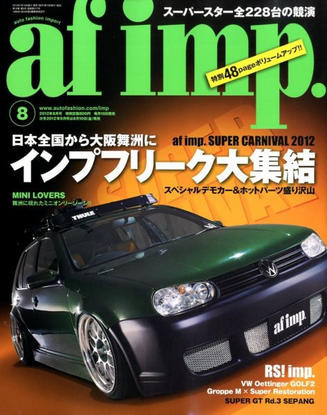 af・imp （オートファッションインプ） 8月号 (発売日2012年07月10日) 表紙