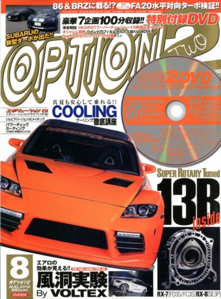 OPTION 2 2012年8月号 (発売日2012年07月11日) 表紙