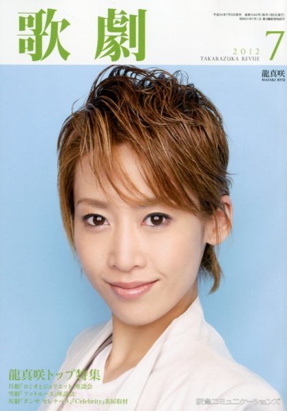 歌劇 7月号 (発売日2012年07月05日) 表紙