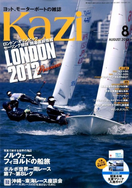 KAZI（舵） 8月号 (発売日2012年07月05日) 表紙