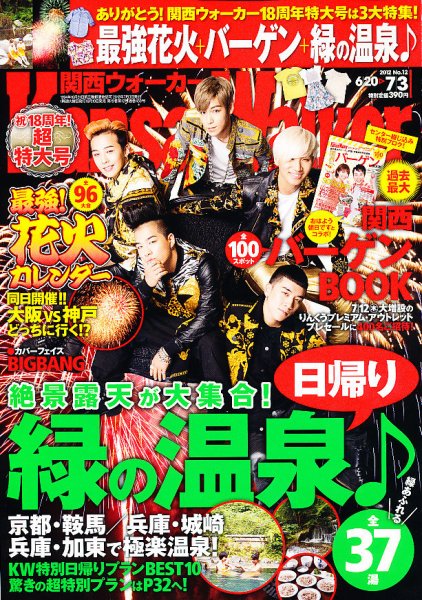 Kansai Walker (関西ウォーカー) 7/3号 (発売日2012年06月19日) 表紙