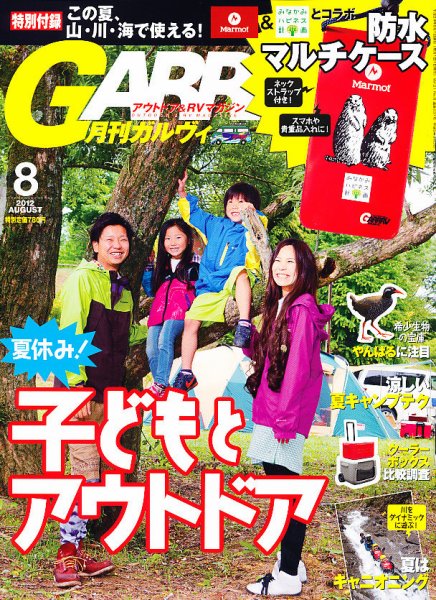 ガルビィ 2012年8月号 (発売日2012年07月10日) 表紙