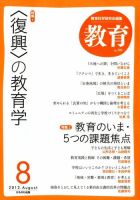教育 8月号 (発売日2012年07月10日) 表紙