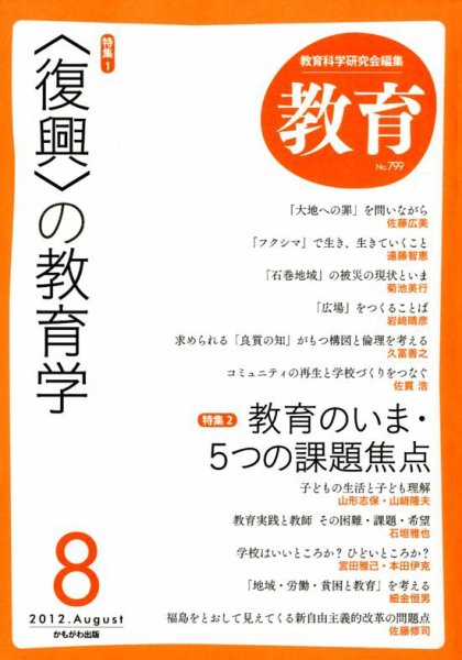 教育 8月号 (発売日2012年07月10日) 表紙