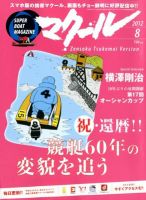 マクール 2012年8月号 (発売日2012年07月11日) 表紙
