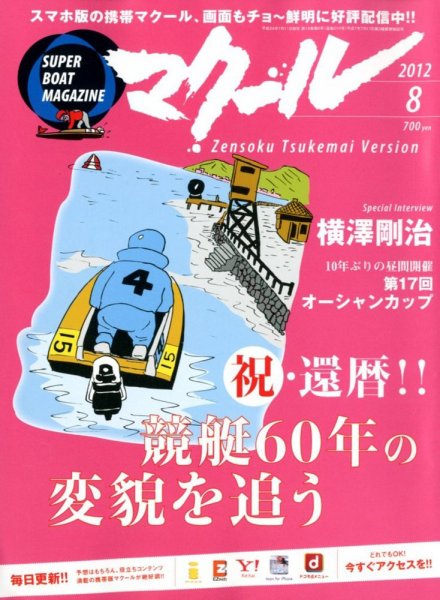マクール 2012年8月号 (発売日2012年07月11日) 表紙