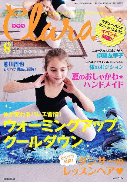 Clara（クララ） 8月号 (発売日2012年07月10日) 表紙