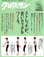クロワッサン No.832 表紙