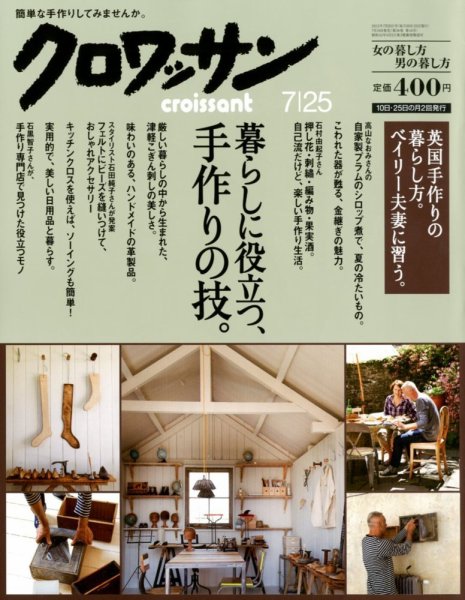 クロワッサン No.833 (発売日2012年07月10日) 表紙