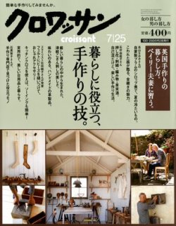 クロワッサン No.833 (発売日2012年07月10日) 表紙