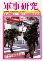 軍事研究 8月号 (発売日2012年07月10日) 表紙