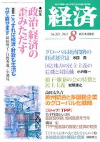 経済 203 (発売日2012年07月06日) 表紙