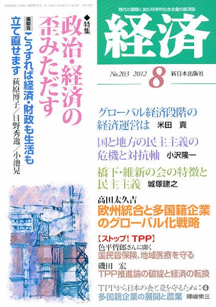 経済 203 (発売日2012年07月06日) 表紙