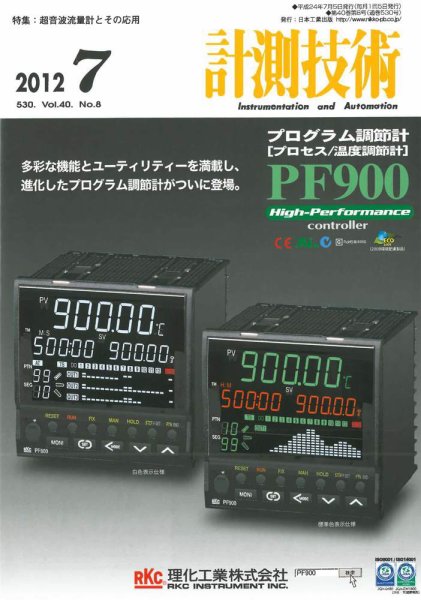 計測技術 2012年7月号 (発売日2012年07月05日) 表紙