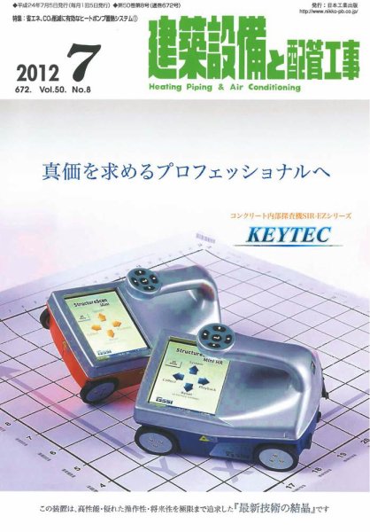 建築設備と配管工事 2012年7月号 (発売日2012年07月05日) 表紙