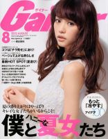 Gainer（ゲイナー） 8月号 (発売日2012年07月10日) 表紙