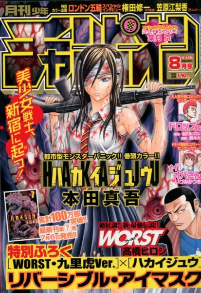 月刊 少年チャンピオン 8月号 (発売日2012年07月06日) 表紙