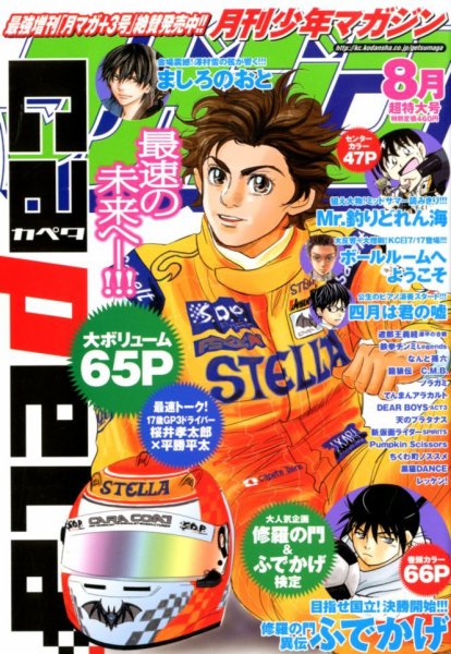 月刊 少年マガジン 8月号 (発売日2012年07月06日) 表紙
