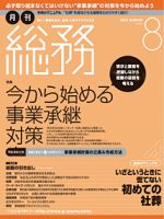 月刊総務 2012年8月号 (発売日2012年07月09日) 表紙