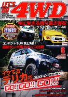 レッツゴー4WD 8月号 (発売日2012年07月06日) 表紙