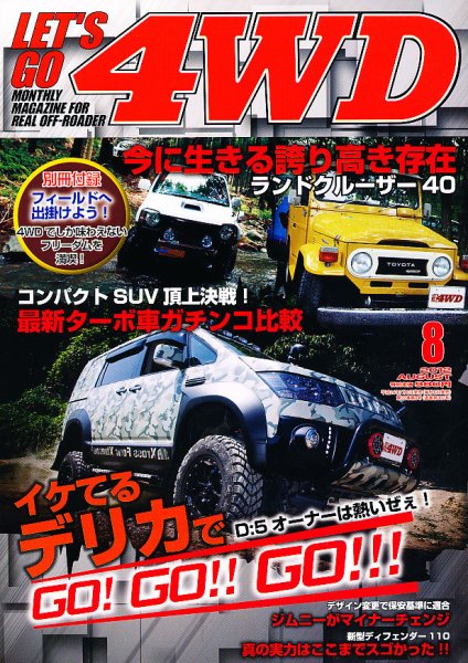 レッツゴー4WD 8月号 (発売日2012年07月06日) 表紙