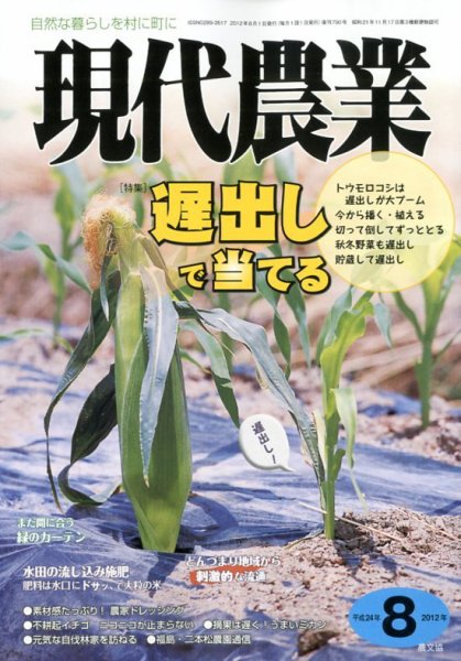 現代農業 8月号 (発売日2012年07月05日) 表紙