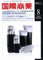 国際商業 2012年8月号 (発売日2012年07月06日) 表紙
