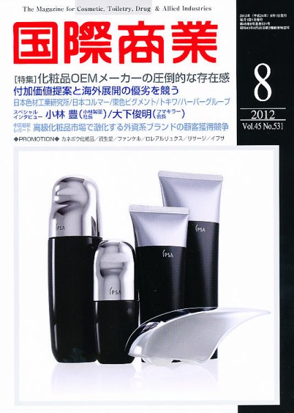 国際商業 2012年8月号 (発売日2012年07月06日) 表紙