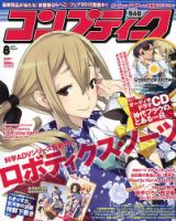 コンプティーク 8月号 (発売日2012年07月10日) 表紙