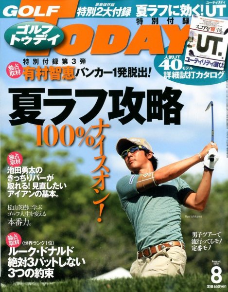 GOLF TODAY (ゴルフトゥデイ) 2012年8月号 (発売日2012年07月05日) 表紙