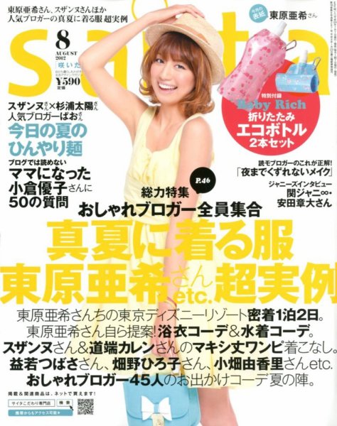 ｓａｉｔａ（サイタ） 8月号 (発売日2012年07月06日) 表紙