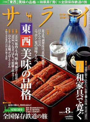 サライ 8月号 (発売日2012年07月10日) | 雑誌/定期購読の予約はFujisan