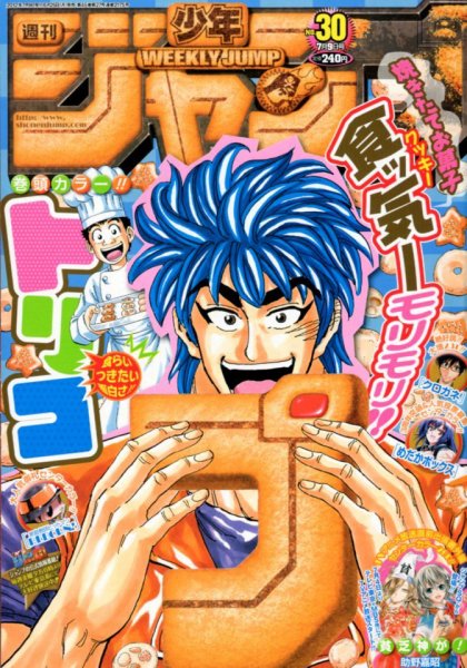 週刊少年ジャンプ 7/9号 (発売日2012年06月25日) 表紙