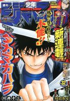 週刊少年ジャンプ 7/23号 (発売日2012年07月09日) 表紙