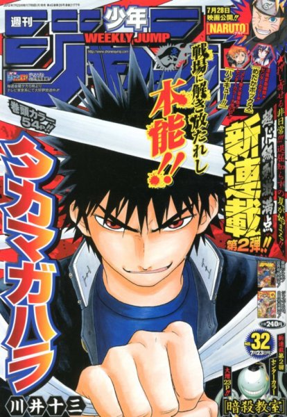 週刊少年ジャンプ 7/23号 (発売日2012年07月09日) 表紙