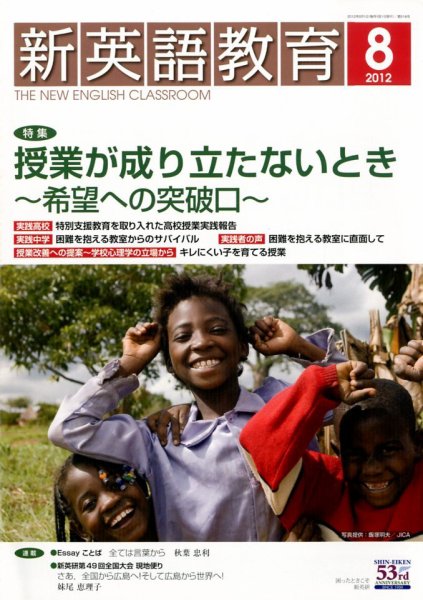 新英語教育 8月号 (発売日2012年07月10日) 表紙